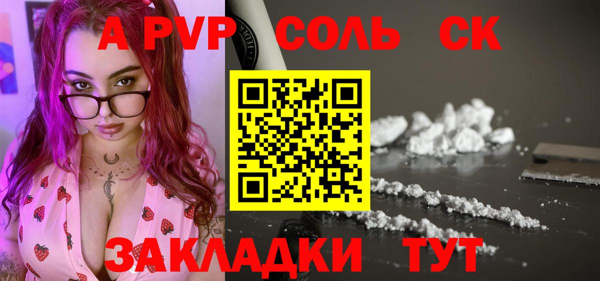 Находка  A-PVP мука  А ПВП Соль  Вход с VPN  APVP Соль 