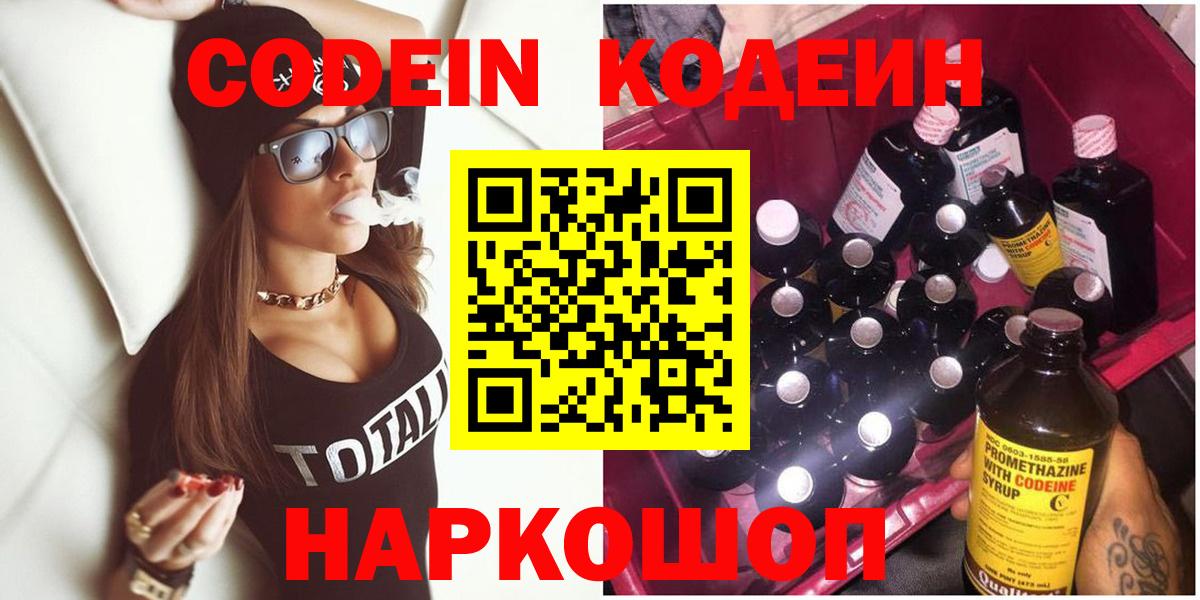 Codein Purple Drank Находка