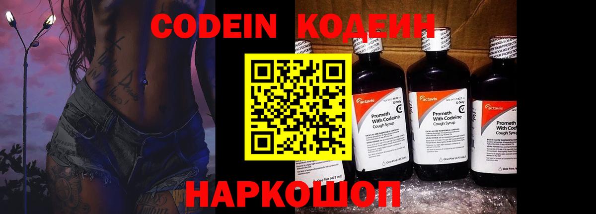 Кодеин напиток Lean (лин)  Вход с VPN  Codein напиток Lean (лин)  Находка 