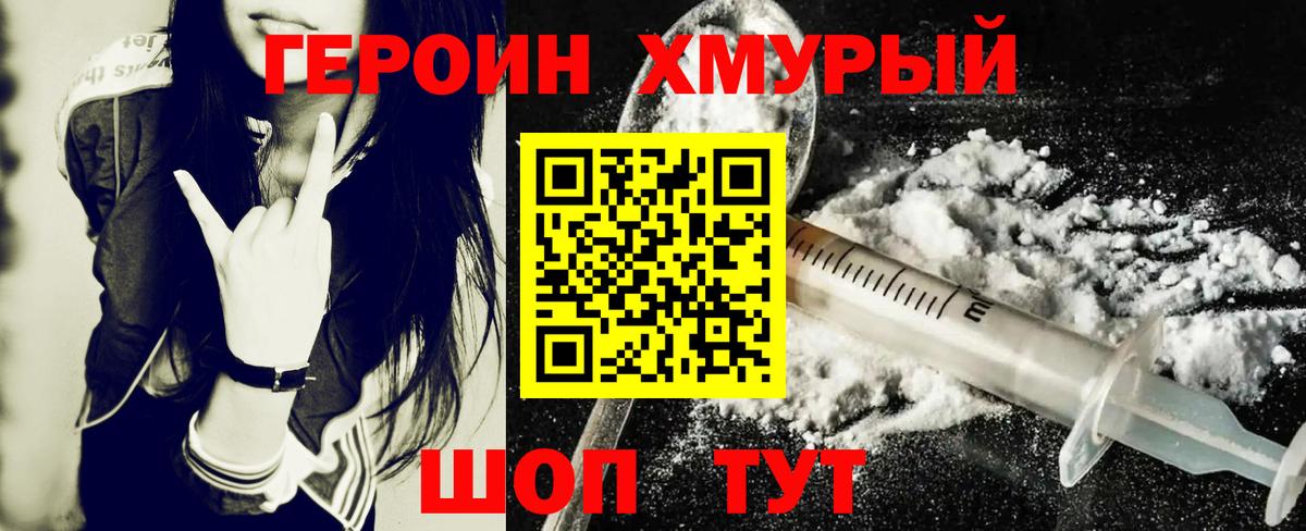 Героин Heroin Находка