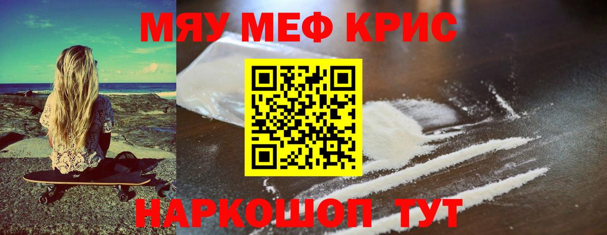 Мефедрон мука Находка