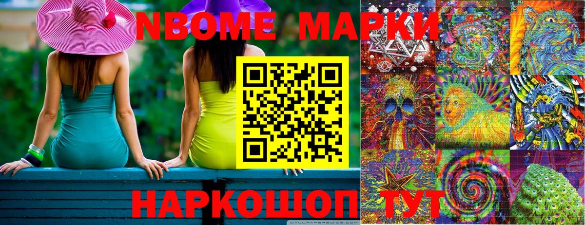 Марки NBOMe 1,8мг Находка