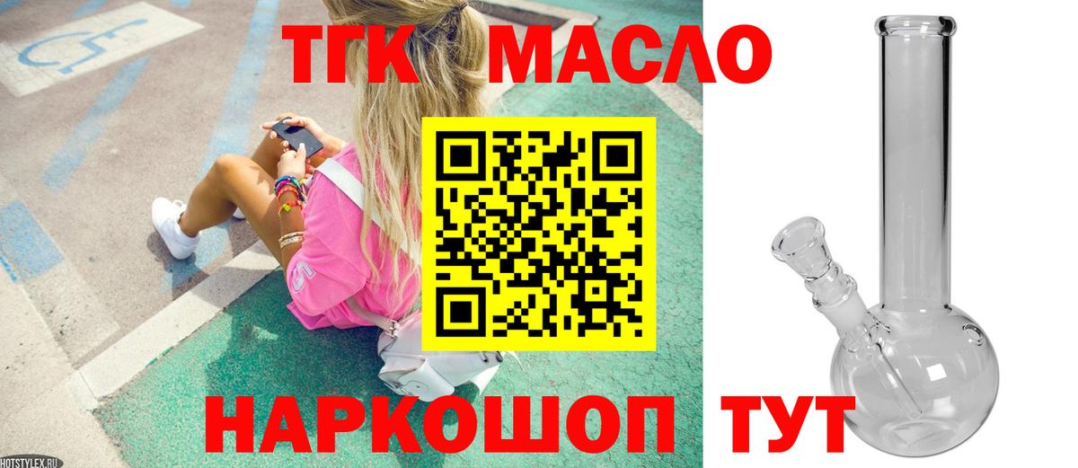 Находка  ТГК THC oil  Вход с VPN 